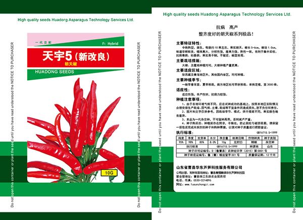 天宇5號(hào)新改良